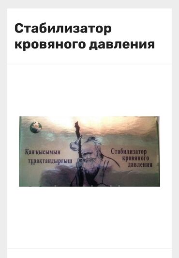 витамини: Стабилизатор кровяного давления Характеристики и описание Состав
