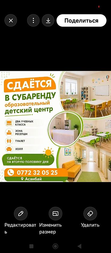 Сдаю Для курсов, 48 м², Почасово