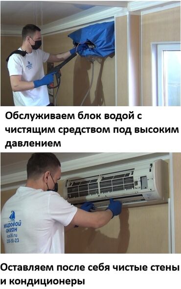 шабашные расценки на строительные работы рядом токмак: Профессиональная чистка и обслуживание настенных кондиционеров -