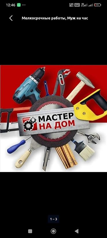 соц сети: Мелкосрочные работы, Муж на час — 1