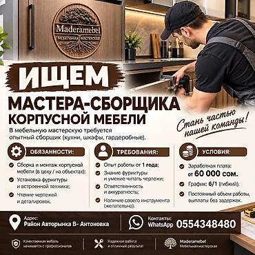 мебельшик: Требуется Мебельщик: Станочник-распиловщик, 1-2 года опыта — 1
