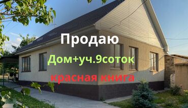 дом с кок жар: Үй, 150 кв. м, 5 бөлмө, Кыймылсыз мүлк агенттиги, Косметикалык оңдоо