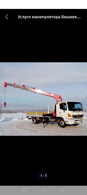 Услуги манипулятора: Услуги манипулятора (кран-борта) - Погрузка, перевозка и выгрузка — 6