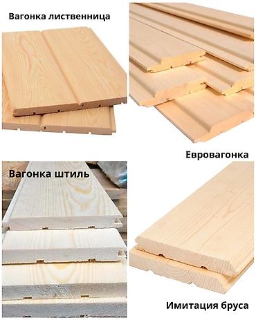 Погонажные изделия • Евровагонка •Вагонка штиль •Вагонка из at lalafo.kg Погонажные изделия • Евровагонка •Вагонка штиль •Вагонка из