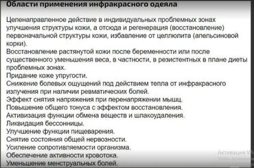 Средства для похудения: Гарантия похудения Огненное одеяло горячее одеяло, Корея аппаратное — 13