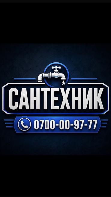 Жумуш: Сантехник. 6 жылдан ашык тажрыйба — 1