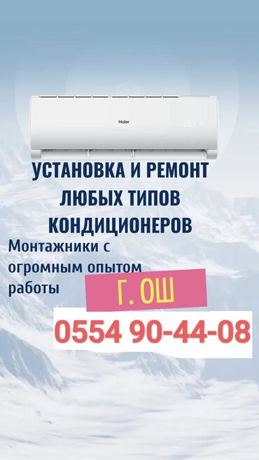 услуги уборки дома: ЭКО-СЕРВИС ремонт и обслуживание кондиционеров выполняем работы по