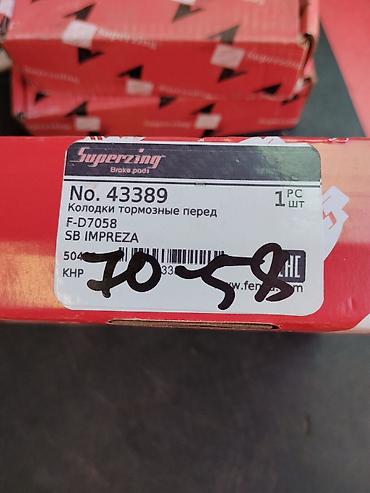 тормоза субару: Передние тормозные колодки Superzing для Subaru Impreza - Бренд — 2