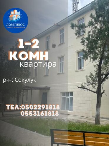 снять квартиру в районе автовокзала: 📍 В Сокулуке в районе ПТ-Ф продаются готовые квартиры, 1комн и 2х