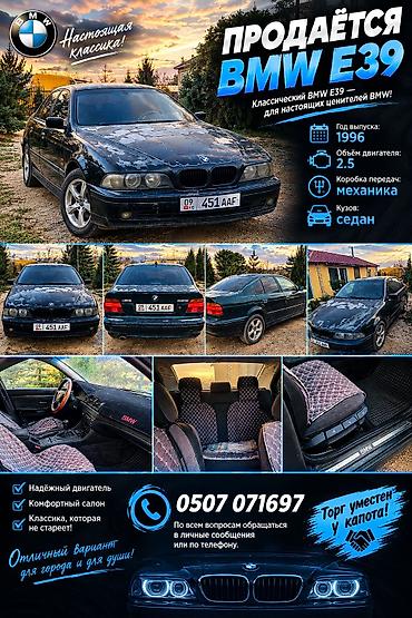 e34 540i: BMW 5 series: 1996 г., 2.5 л, Механика, Бензин, Седан — 1