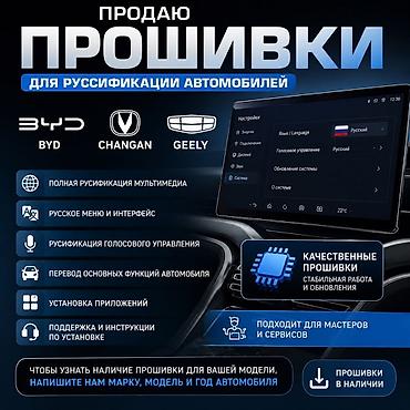 iphone d: Русификация авто, Китай, Geely — 1