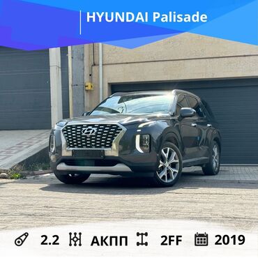 хендай палисад цена бишкек: Hyundai Palisade: 2019 г., 2.2 л, Автомат, Дизель, Внедорожник