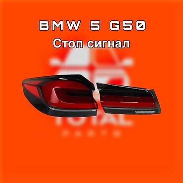 oem: Комплект стоп-сигналов BMW Новый, Оригинал — 1