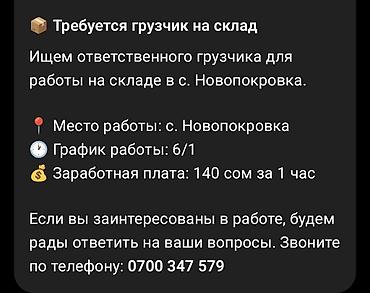 Грузчик