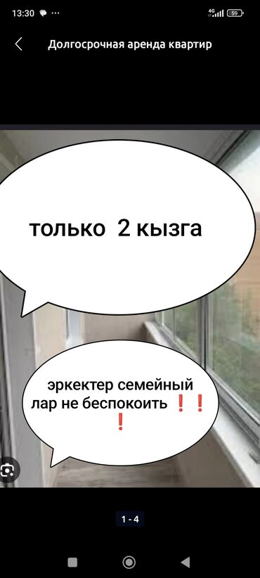 квартира бар: 2 бөлмө, Менчик ээси, Чогуу жашоо менен, Толугу менен эмереги бар