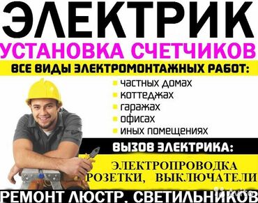 электро диска: Электрик | Установка счетчиков, Установка стиральных машин, Демонтаж электроприборов Больше 6 лет опыта