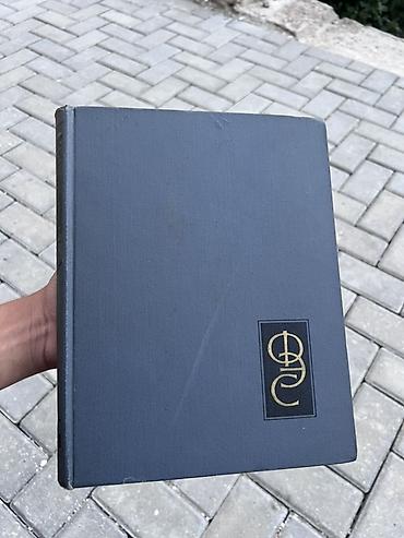 Книги и журналы: Fiziki Ensiklopedik Lüğət – 5-ci cild (Spektr–Yarqost) - Dil: rus - — 5