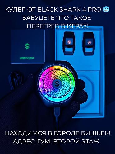 Магнитный кулер Black Shark Magnetic Cooler 4 Pro — аксессуар для