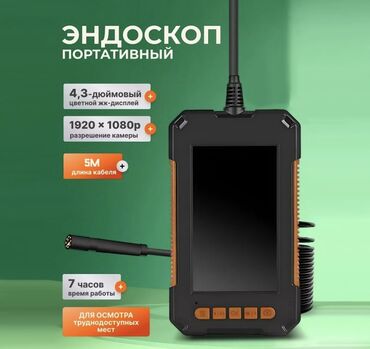 подводная камера: Индустриальный эндоскоп с экраном Особенности: - Модель: C43 (на