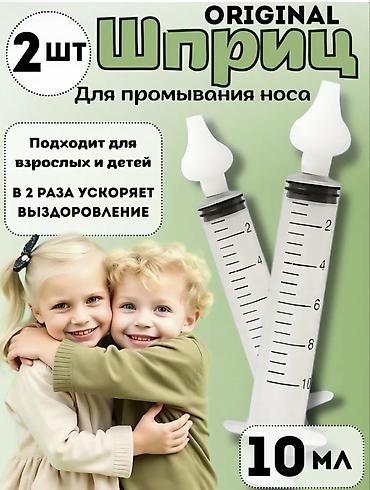 нозальный аспиратор: 🌼 Шприцы для промывания носика - набор 2 шт (10 мл) Мягко • Безопасно — 1