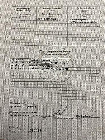 Продажа участков: 4 соток, Для строительства, Красная книга — 7