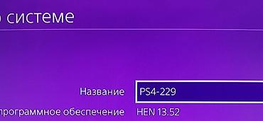 сколько стоит сони плейстейшен 1: Sony PS4 в отличном состоянии. Версия прошивки hen 13.52 позволяет — 2