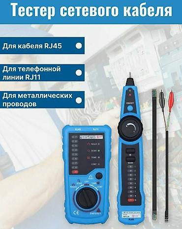 кабельный тестер: Набор инструментов, Новый, Самовывоз, Платная доставка — 2