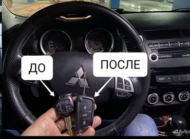 Аварийное вскрытие замков: Восстановление смарт ключей смарт ключи смарт ключи lexus смарт — 8