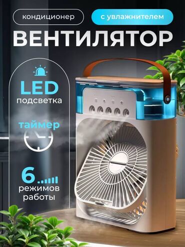смесь для мороженого: 🎯 Представляем новую модель вентилятор-кондиционер - 5 в 1. Это