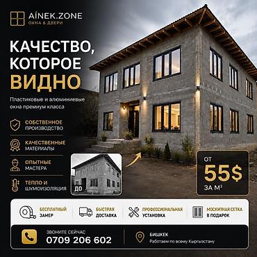Окна на заказ: Пластиковые и алюминиевые окна премиум‑класса AINEK.ZONE - — 1