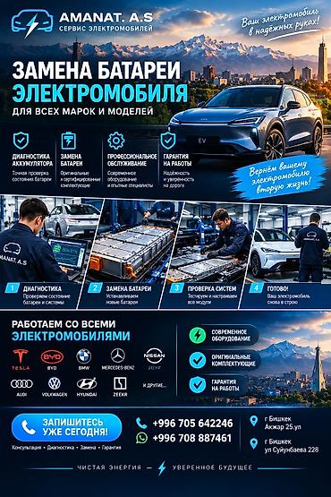 гелик электро: Замена тяговой батареи электромобиля — сервис AMANAT A.S Как — 1