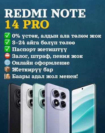 Redmi: Redmi, Redmi Note 13 Pro Plus, Новый, В рассрочку — 11