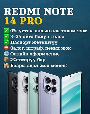 Redmi: Redmi, Redmi Note 14 Pro Plus, Новый, В рассрочку, 2 SIM — 11