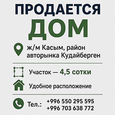 летние: 🏡 Продается уютный дом в отличном районе! 📍 Район рынка Кудайберген — 1