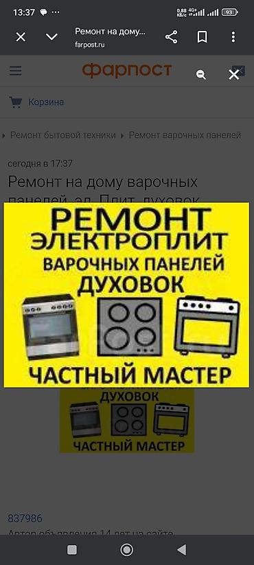 духовки артел: Ремонт электроплит, варочных панелей и духовых шкафов на дому - — 1