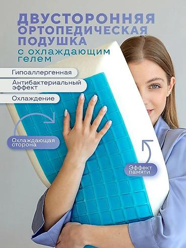 Текстиль: Ортопедические подушки с охлаждающим гелем ❗❗❗ размер 35/55см цена- — 3