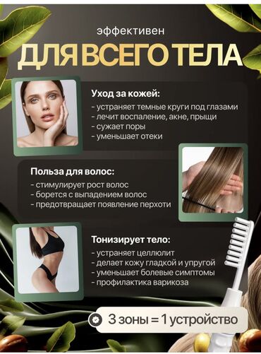 Другое: Дарсонваль — ваш личный салон красоты дома! А еще помогает устранить — 2