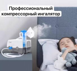 небулайзер компрессорный омрон бишкек: Компрессорный ингалятор (небулайзер) Профессиональный / Оригинал по