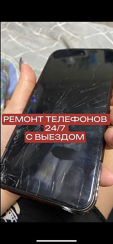 Ремонт телефонов 24/7 с выездом - Выезд мастера в любое время суток -