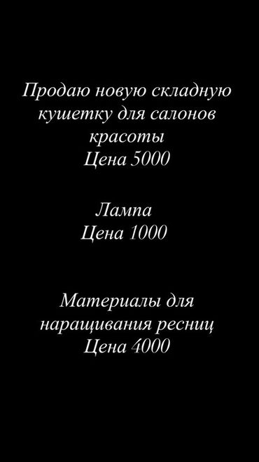 маникюрные стулья: Комплект для бьюти-мастера: 1) Складная кушетка для салонов красоты —
