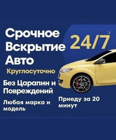 ремонт домофонных дверей: Вскрытие авто Доступные цены Аварийное вскрытие авто без повреждений