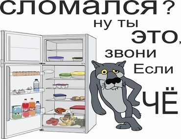 бу холодилники: Ремонт холодильников Ремонт холодильника Ремонт холодильник