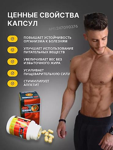 Спортивное питание: Капсулы для набора веса ред гингсег red gingseng вмтамин для набора — 2