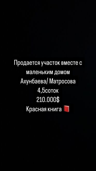 Продажа участков: 5 соток, Для бизнеса, Красная книга