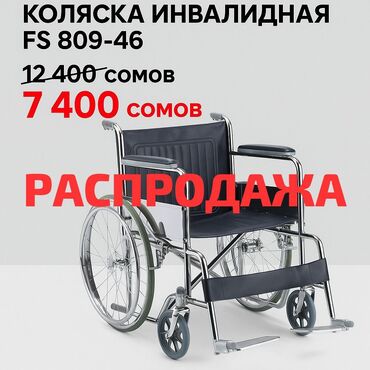 Инвалидные коляски: Распродажа инвалидных колясок 7400 вместо 12400 Гарантия Качество