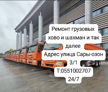 водитель howo: Грузовой транспорт и спецтехника, Howo — 1
