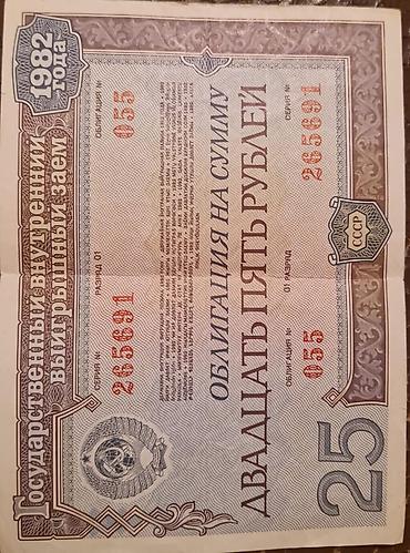 SSSRİ istiqrazı: 25 rubl-1982-ci il (1 ədəd) 100 rubl-1956-cı il (1 lalafo.az -da SSSRİ istiqrazı: 25 rubl-1982-ci il (1 ədəd) 100 rubl-1956-cı il (1