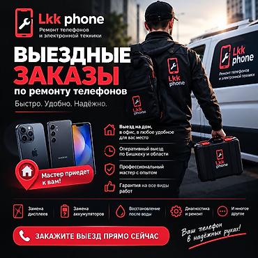 телефон був: Выездной ремонт телефонов и электронной техники — Lkk phone Быстро — 1