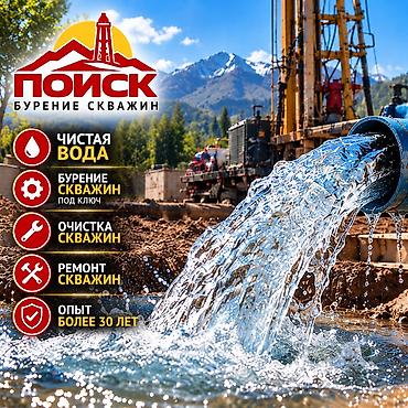 установка септика бишкек: БУРЕНИЕ СКВАЖИН НА ВОДУ ПО КЫРГЫЗСТАНУ ОсОО «ПОИСК» — — 2