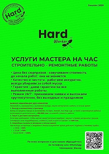 Ар түрдүү жумуштарды жасаган жумушчулар: Майда шашылыш иштер, Бир саатка күйөө — 1